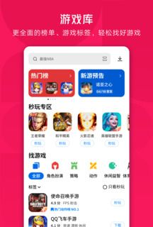 腾讯应用宝
