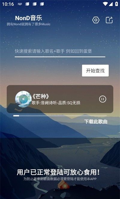 Nond音乐
