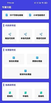 小也画质助手