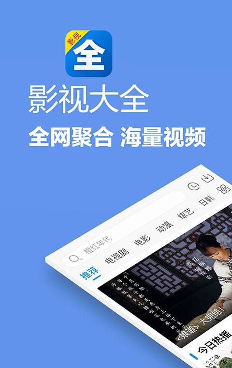 影视大全