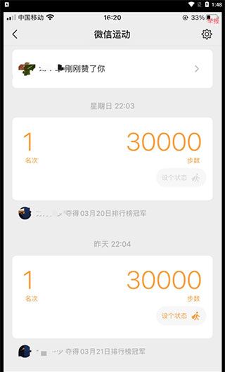微信步数修改器