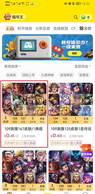 租号王