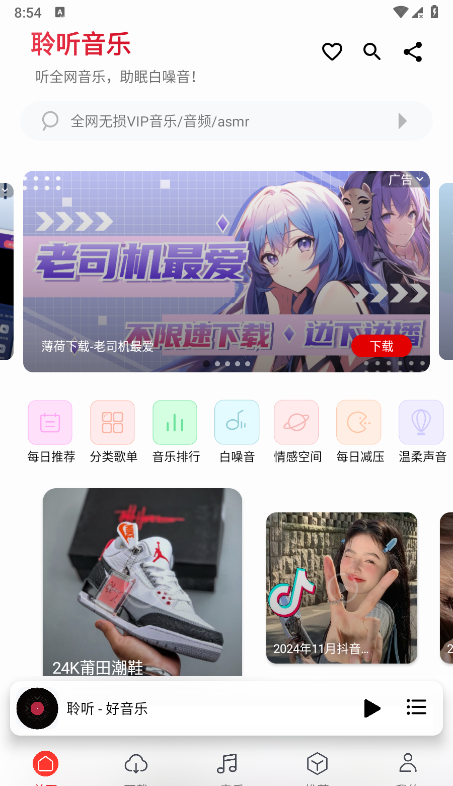聆听音乐
