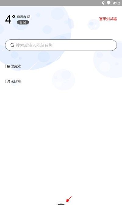 寰宇浏览器