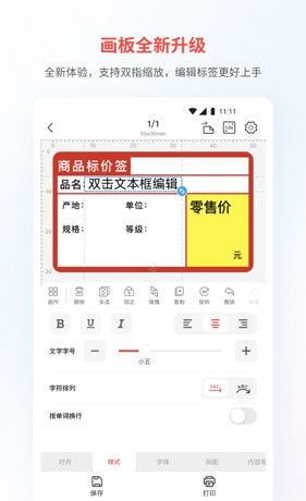 精臣云打印