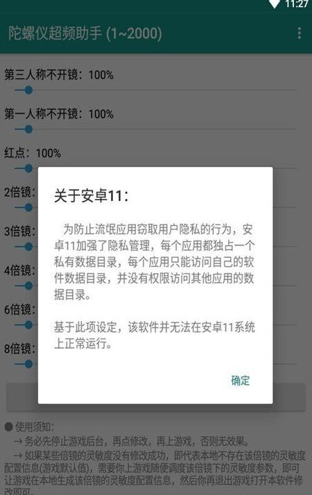 陀螺仪超频助手