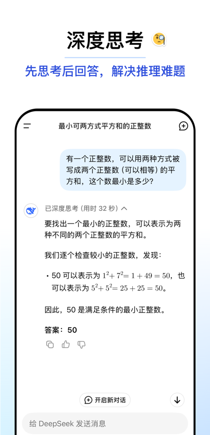 深度求索