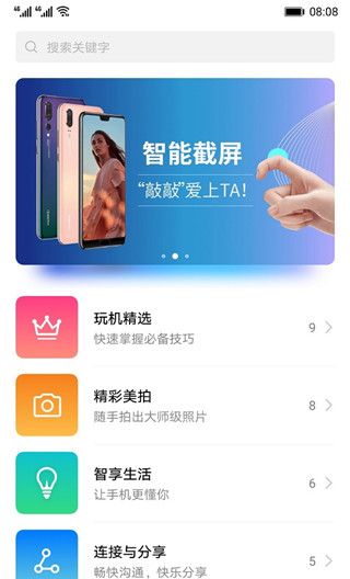 玩机技巧
