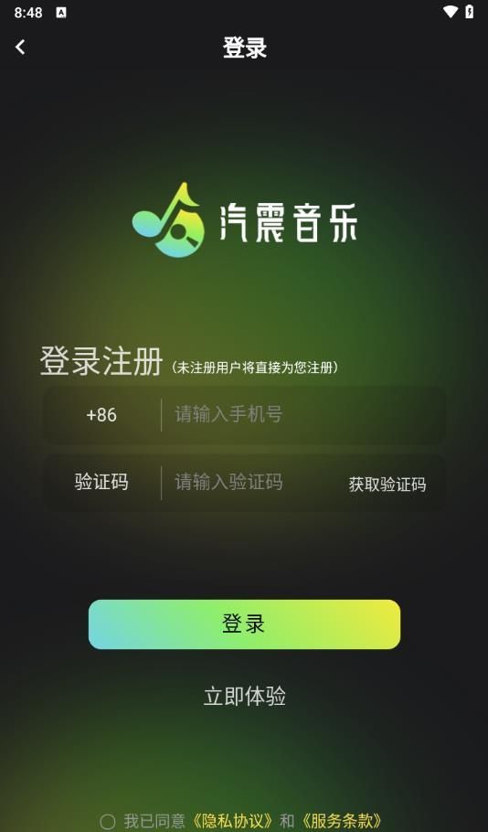 汽震音乐