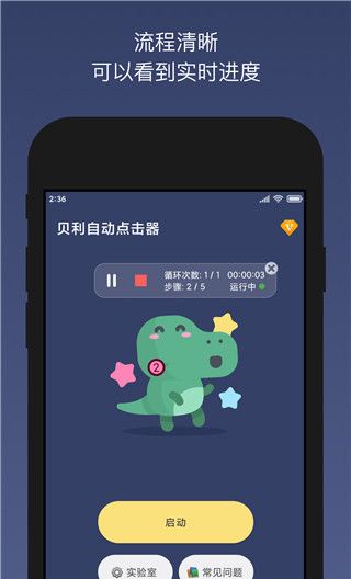 贝利自动点击器