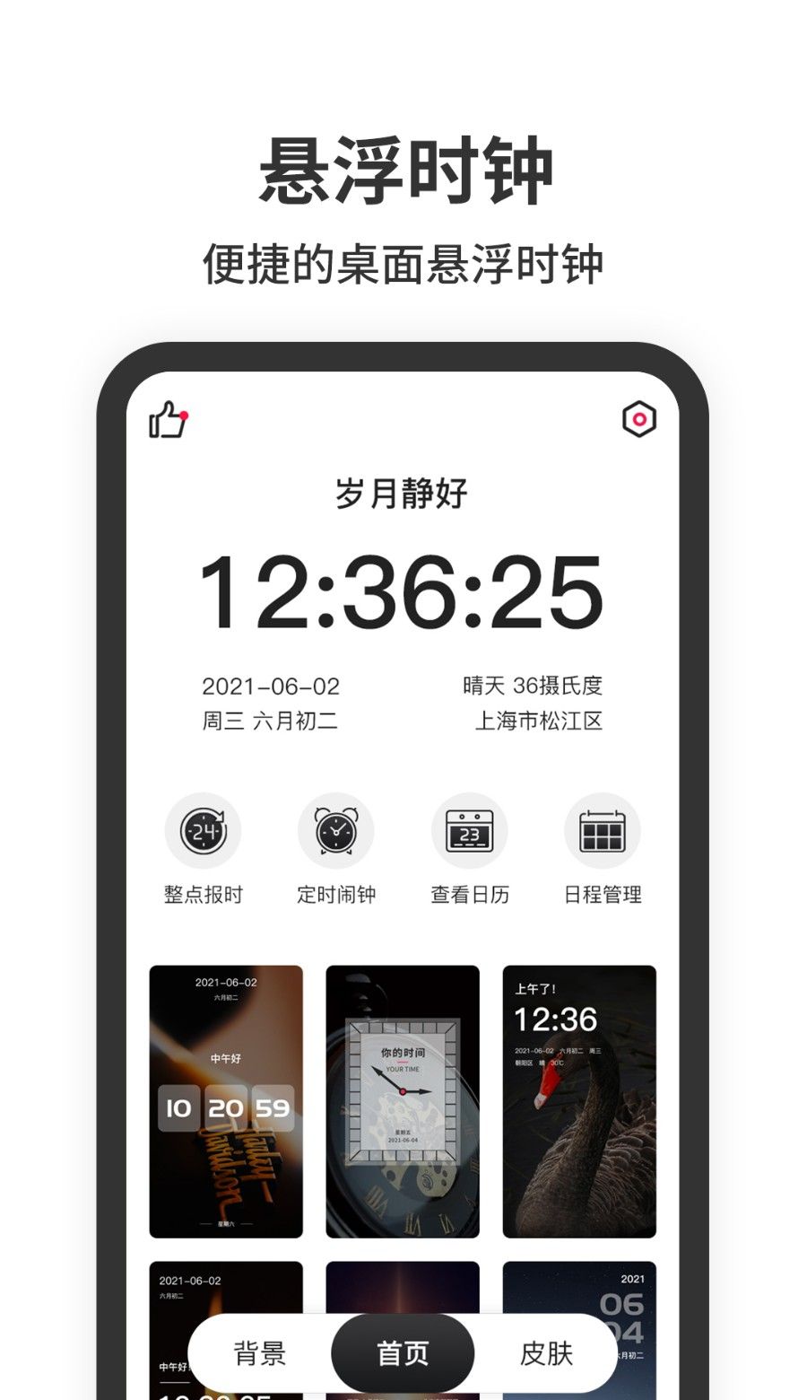 悬浮时钟