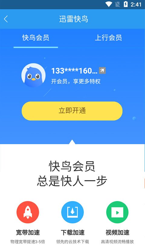 迅雷快鸟