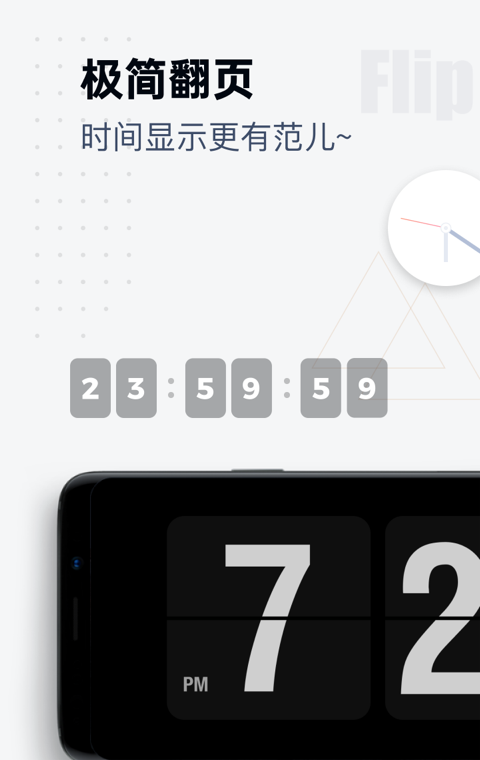 翻页时钟