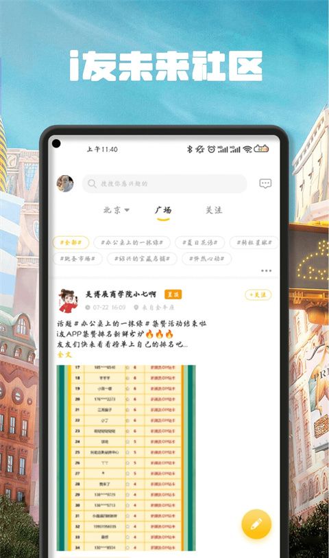 i友未来社区