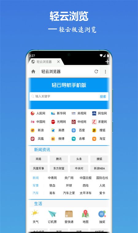 轻云浏览器