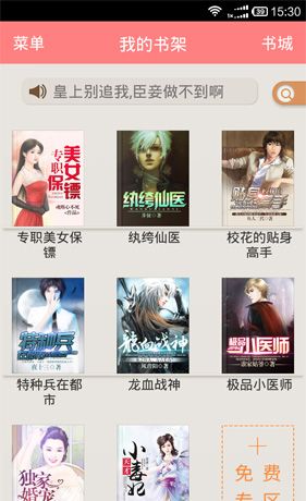天天免费小说