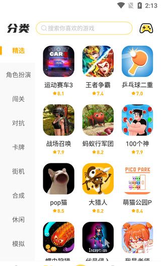 闪玩游戏盒子