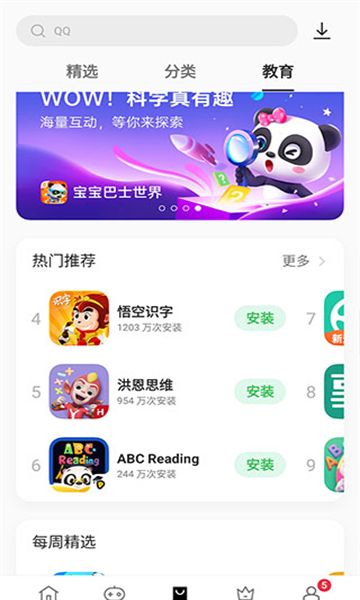 oppo软件商店