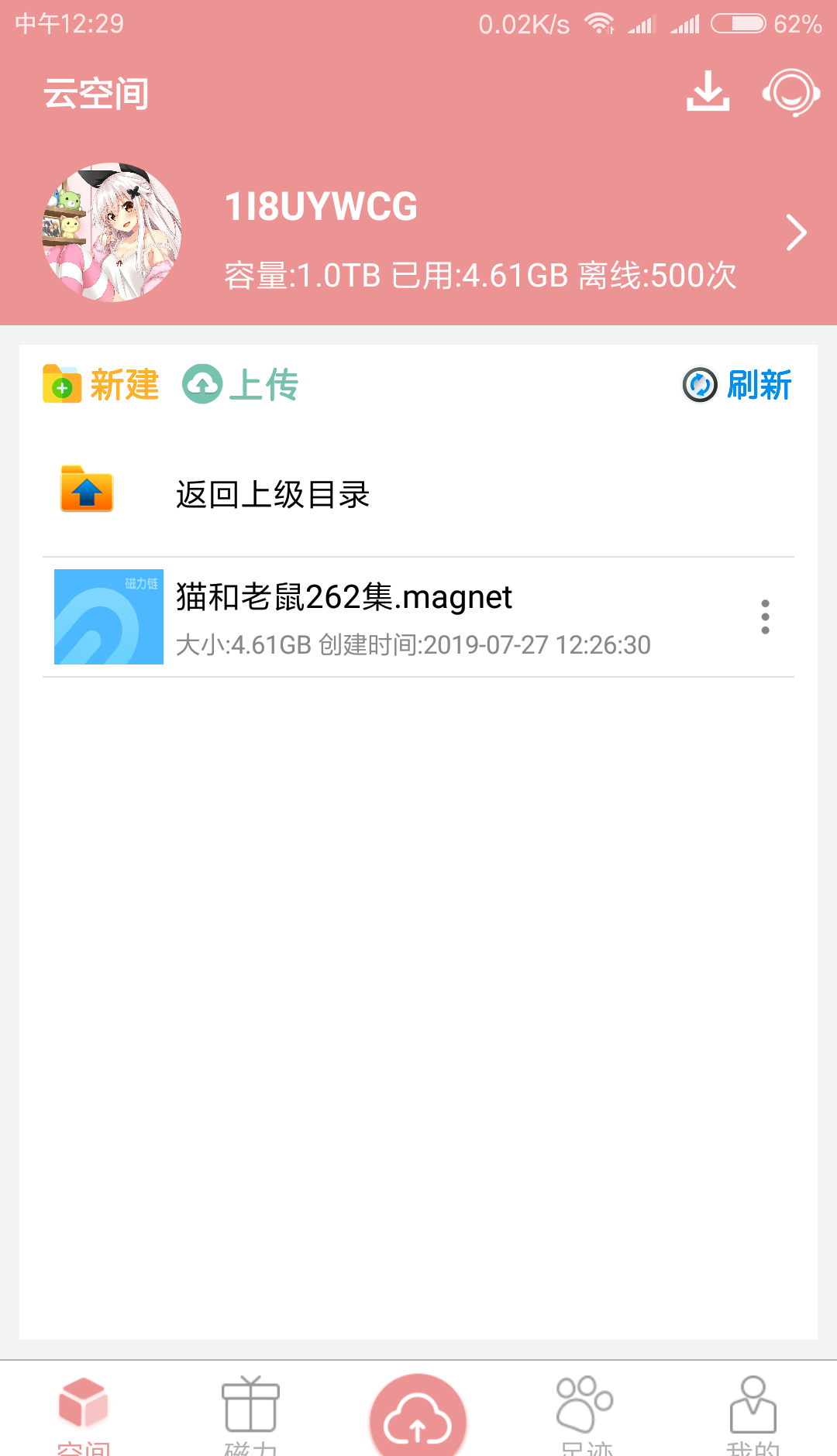 磁力云