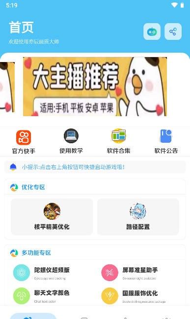 亦辰画质大师