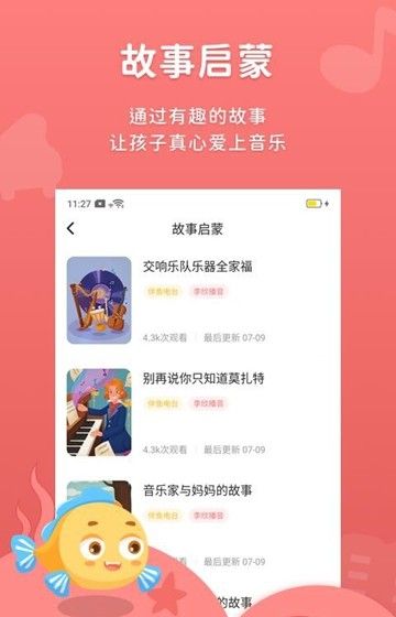 伴鱼音乐
