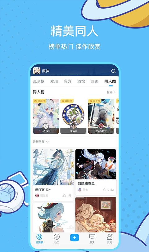 米游社