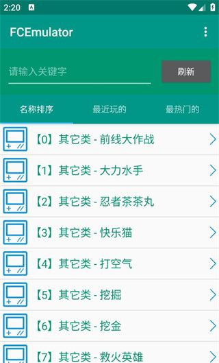 fc模拟器