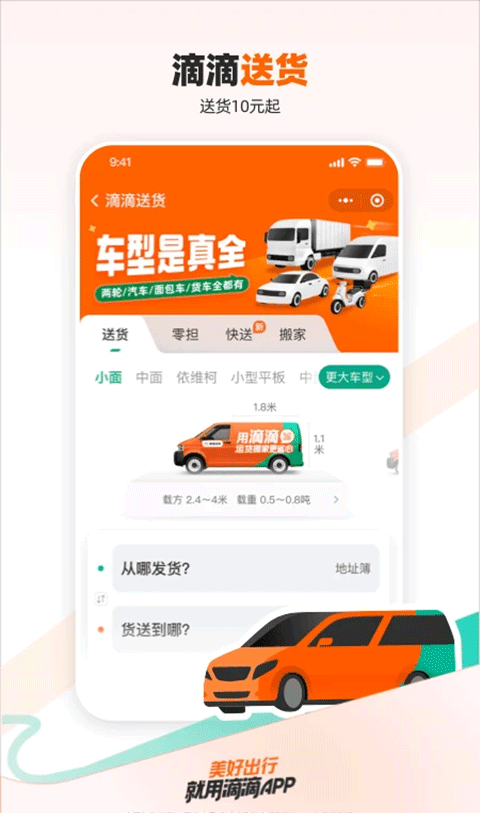 滴滴出行