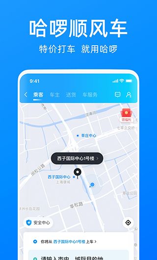 哈啰出行
