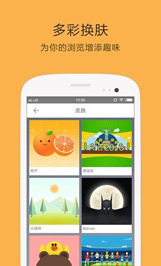 桔子浏览器