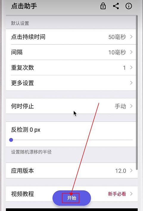 点击助手