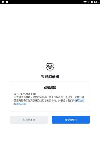 狐猴浏览器