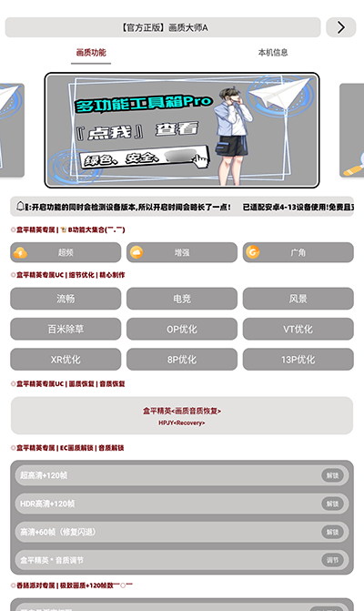 沐风画质助手