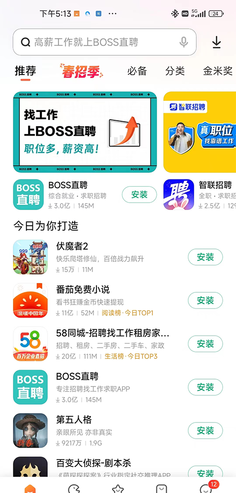 小米应用商店