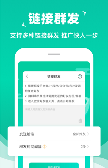 微信群发助手