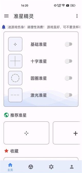 准星助手