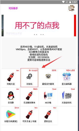 可乐助手