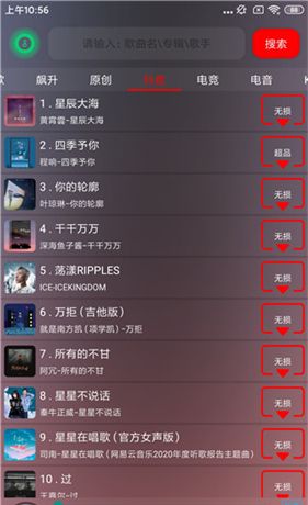 搜云音乐