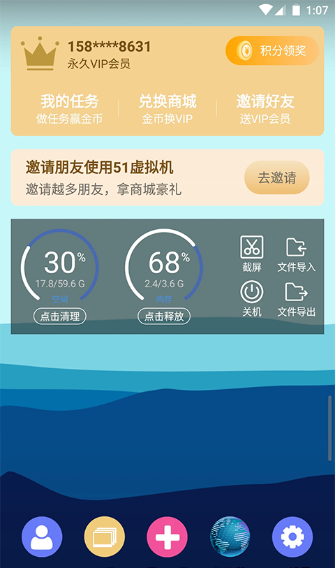51虚拟机