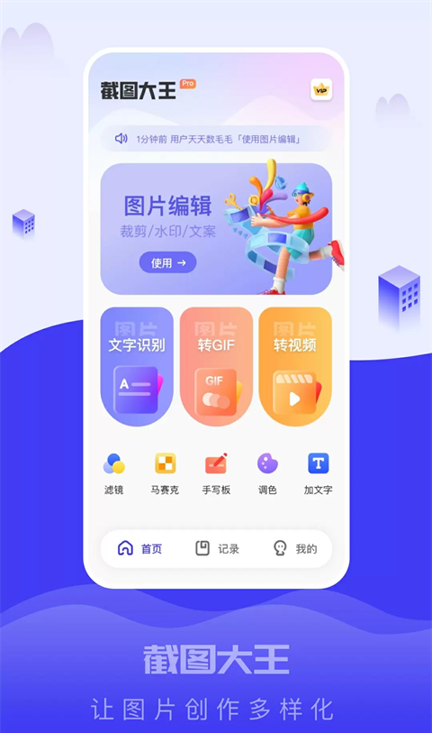 截图大王去