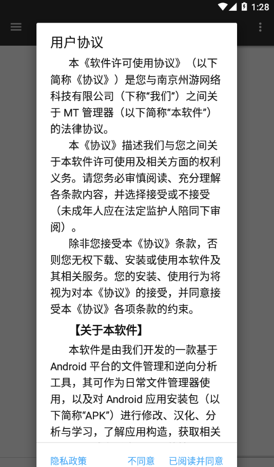mt管理器3.0
