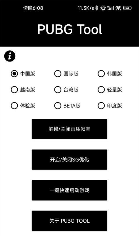 pubgtool