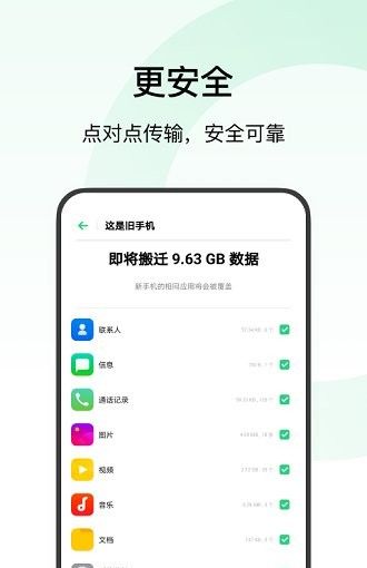 欢太手机搬家