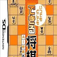 随时随地游戏系列 AI围棋DS