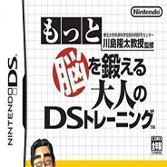再来锻炼大脑DS