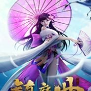 镇魔曲