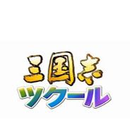 三国志：建造 完整版