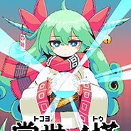 常世之塔