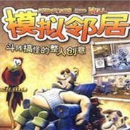 模拟邻居