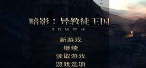 暗影：异教徒王国